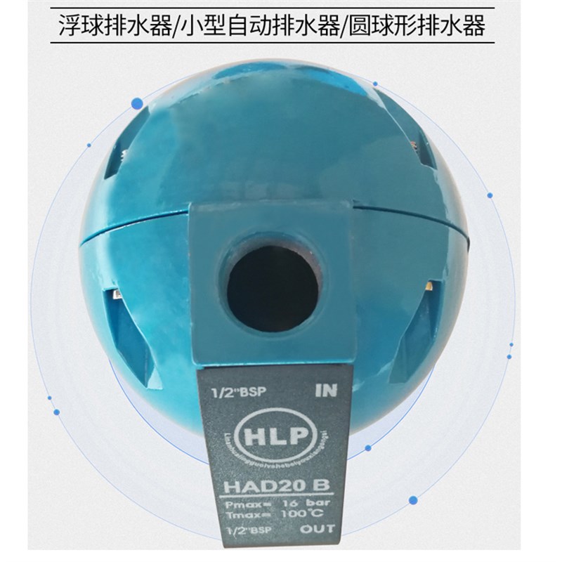 圆球形HD20B空压机浮球式自动排水器分排水气泵排污