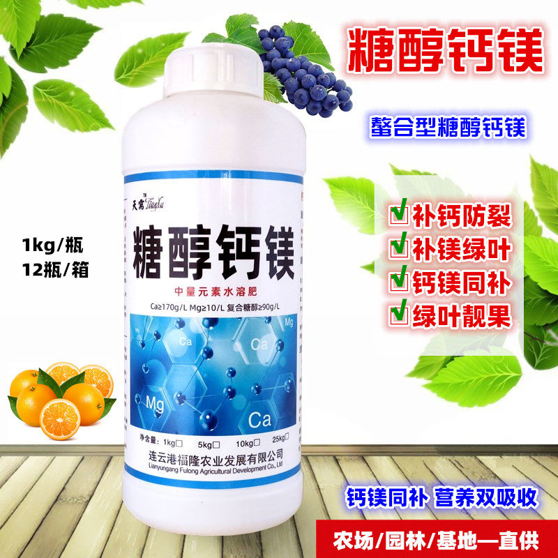 糖醇钙镁流体硼糖醇锌钙镁硼锌液体螯合微量元素叶面肥钙肥锌硼肥,农用物资,叶面肥,淘宝优惠券,粉丝福利购,淘宝优惠卷