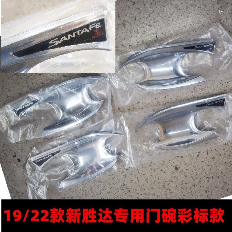 适用款现代第四代胜达拉手门碗专用改装门腕胜达把手防刮