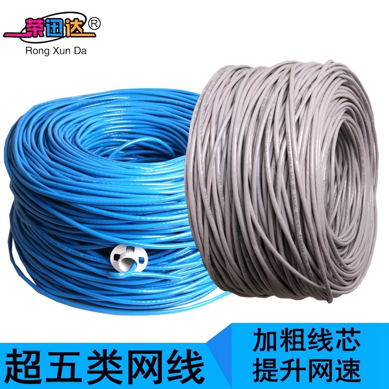 超五类网线 铜银导体 无氧铜网线足米电脑网线监控网络线