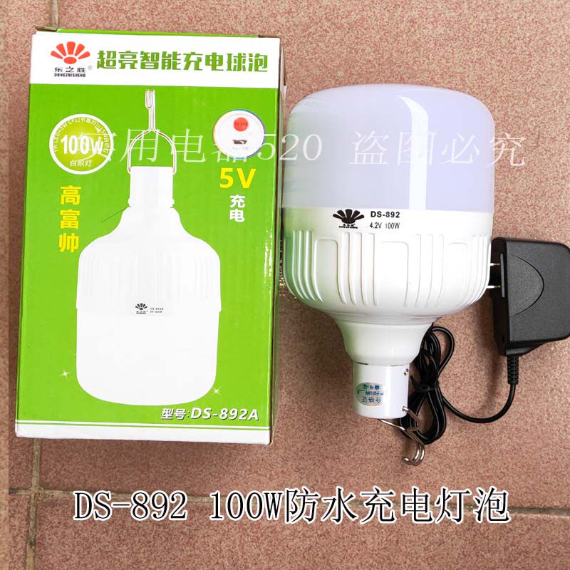WWW高富帅充电灯泡防水应急灯充电灯泡