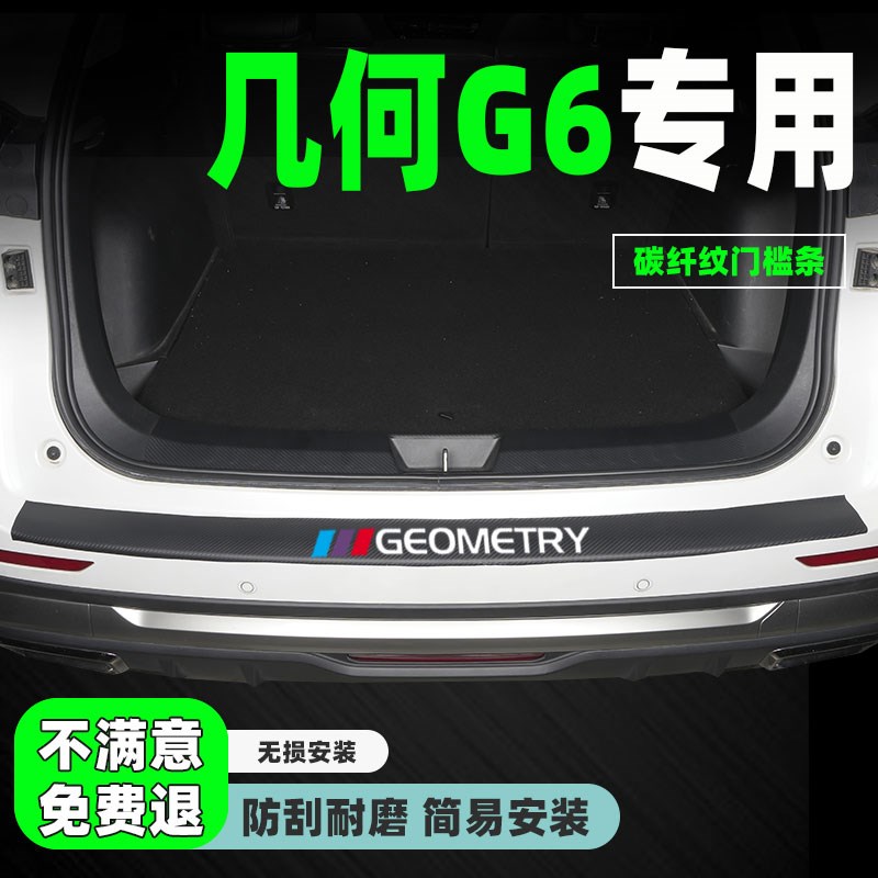 23款几何G6门槛条改装配件汽车迎宾踏板防踩保护贴装饰条用品