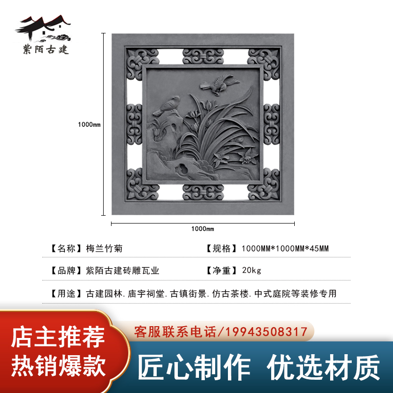 仿古砖雕中式四合院影壁墙照壁墙围墙挂件浮雕方形梅兰竹菊装饰