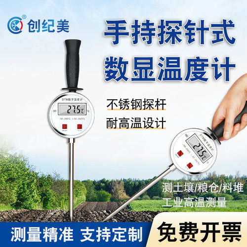 手持数显插针式工业温度计测粮食地温土壤有机肥用数字温度测温仪