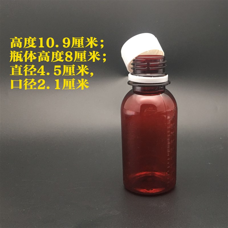 100 200毫升带刻度液体塑料瓶小瓶子分装瓶带盖小药瓶
