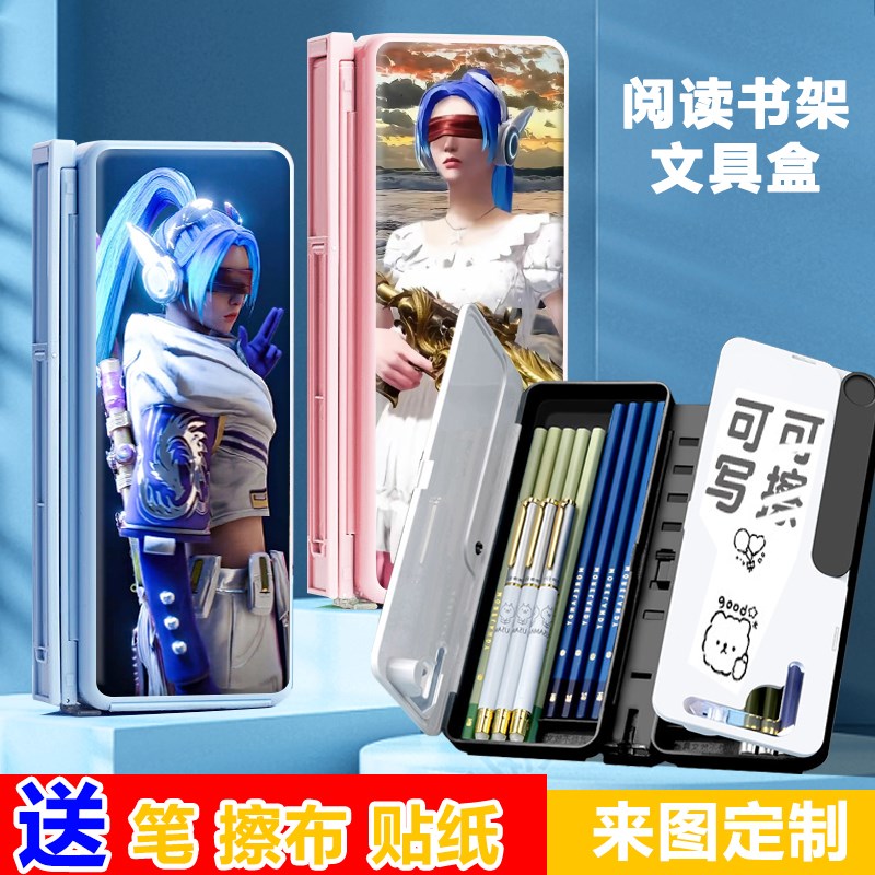 和平精英阅读书架笔盒可调节看书支架学生桌面书夹多功能文具盒