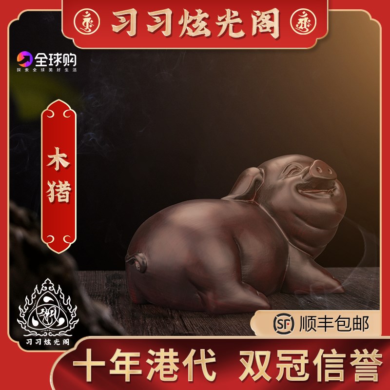 【习习】生肖木制摆件木兔木猪木马