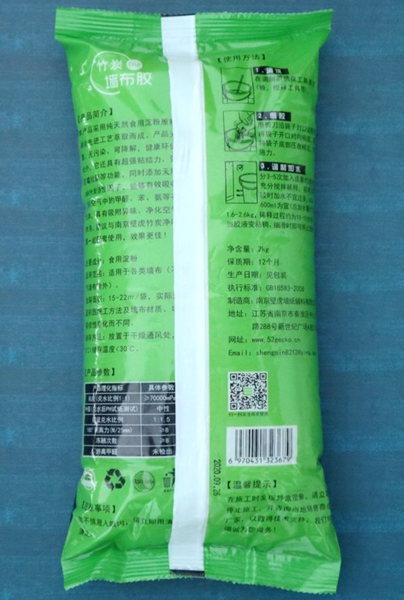 环保墙纸专用胶粉 2公斤装糯米胶 直接加水施工