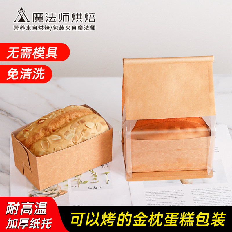 金枕纸托包装盒袋子一次性耐温香枕吐司烤烘焙面包托模具,厨房/烹饪用具,点心包装盒/包装袋,淘宝优惠券,粉丝福利购,淘宝优惠卷