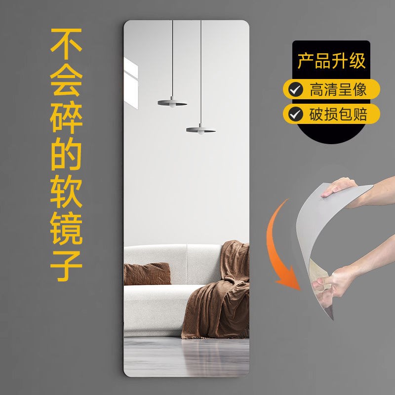 软镜子全身镜高清不变形宿舍亚克力全身穿衣镜家用镜子贴墙自粘