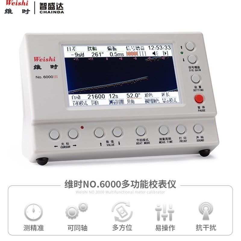 维时 9  校表仪 机械表时间校准 打线机