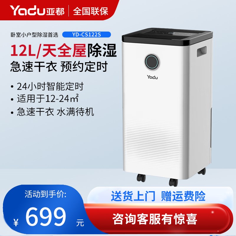 亚都除湿机/抽湿机 12升/天 干衣 滑屏调节 负离子家用YD-CS122S