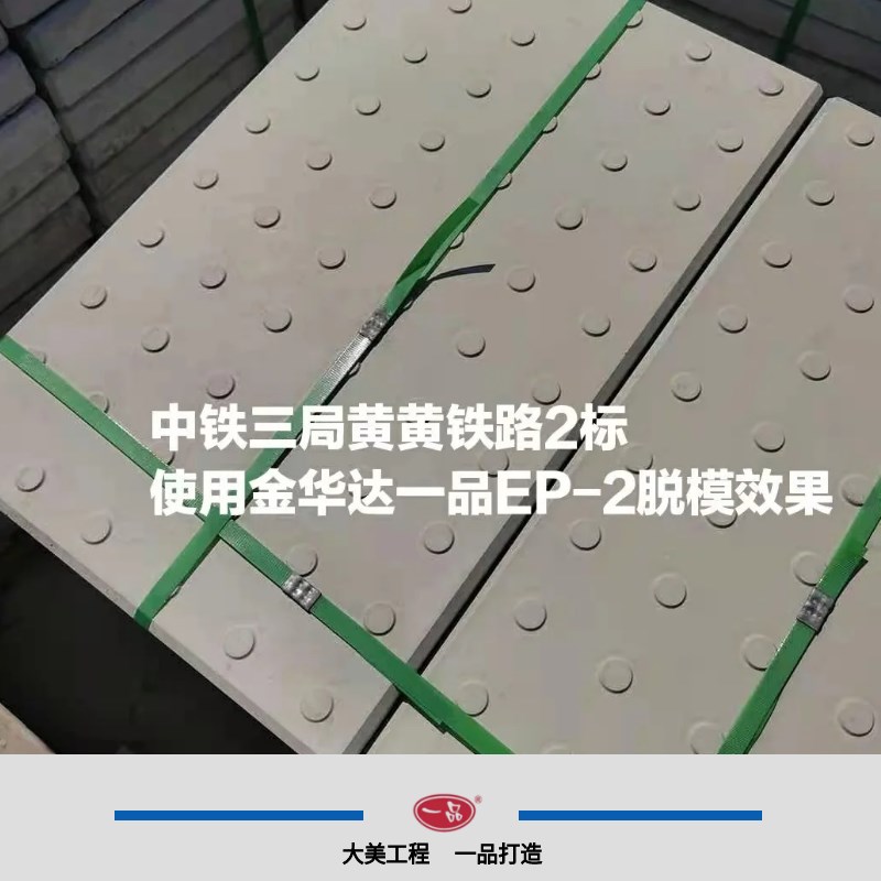 混凝土预制构件兑水脱模剂一品EP-2钢模喷洒型高速高铁