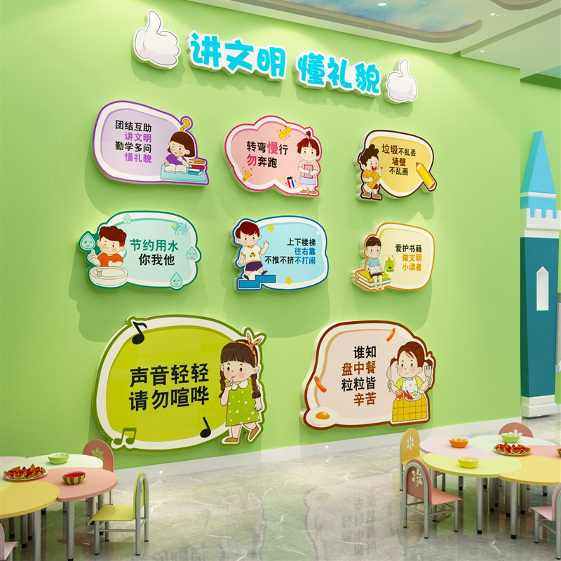 幼儿园文化明礼仪环创题墙面装饰成品教室境布置材料楼梯贴贴画