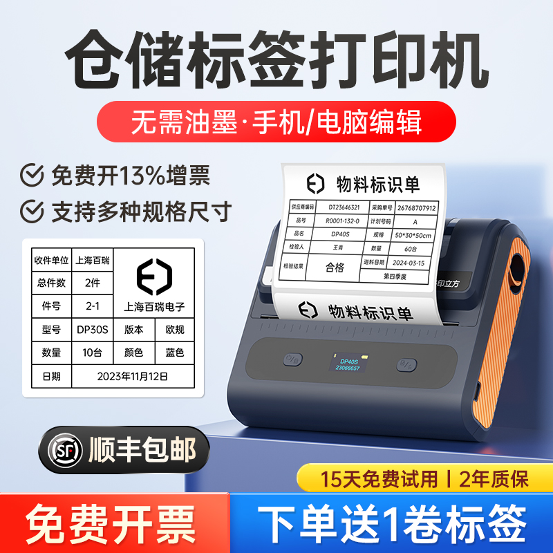 DP40S大尺寸标签打印机仓储物流标签贴箱唛物料标识卡食品配料表