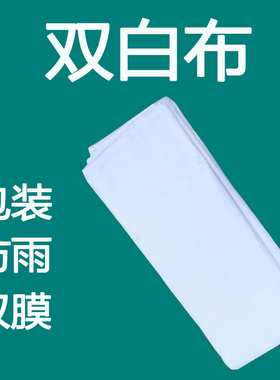白色包装布白色编织布包装布塑料布篷布彩条布防雨布防水布加厚