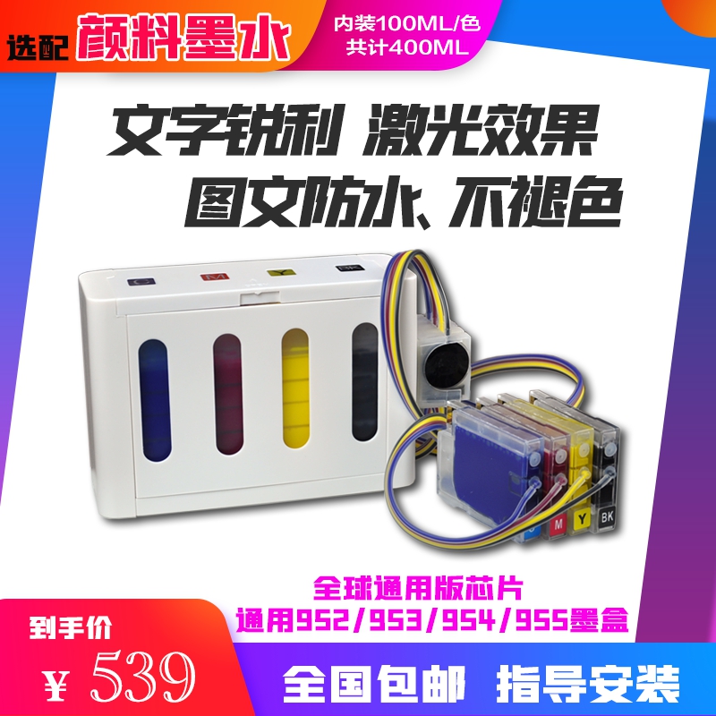 惠普 953 955连供墨盒 HP 7720 7730 7740 8210 8720连续供墨系统