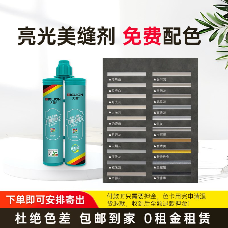 大狮氢化亮光美缝剂瓷砖地砖专用室内外防水地暖可用勾缝填缝剂