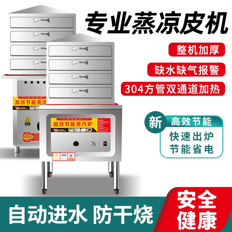 凉皮蒸箱蒸凉皮机商用多层抽屉式仿手工圆形家用燃气米面皮蒸笼炉