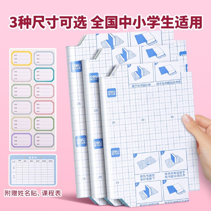 包书皮自粘防水加厚一二三年级小学生用磨砂书皮书16K防水书膜包