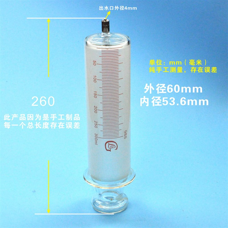 300ml玻璃针筒/玻璃针管/点胶针筒/点胶针管/实验室用玻璃器皿