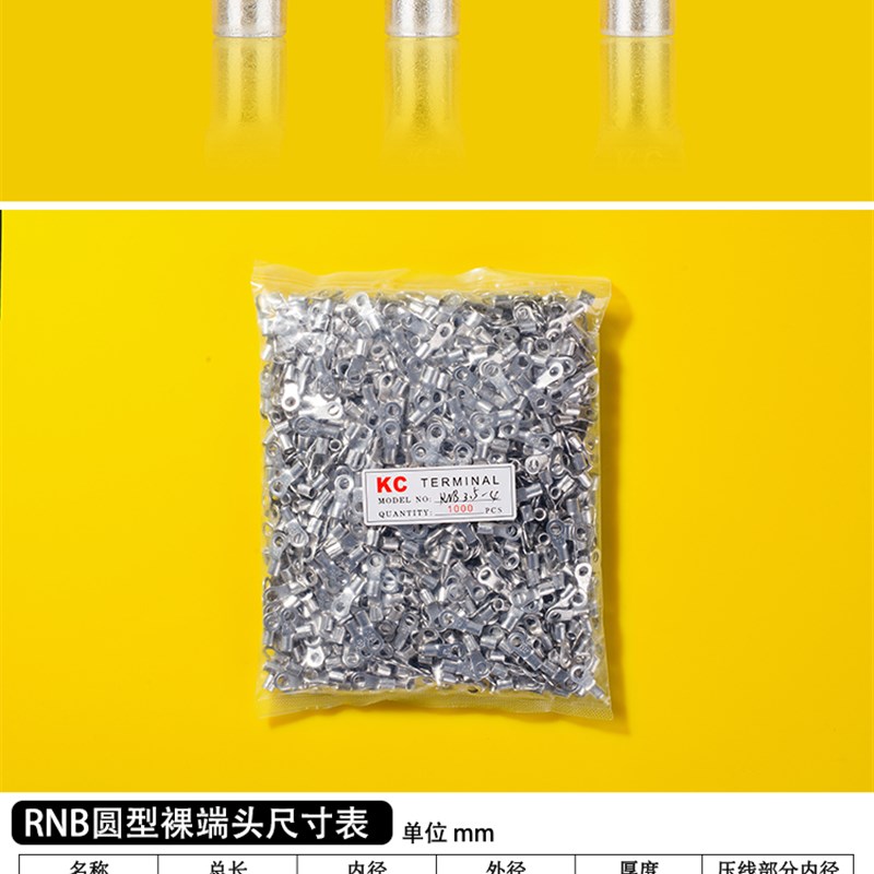RNB冷压接线端子RNB3.5-4 圆形裸端头O型端子 紫铜鼻子 一包