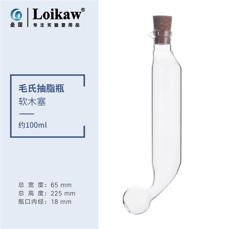 毛氏抽脂瓶玻璃塞约10 软木塞抽脂瓶 毛氏抽脂瓶支架可升降孔