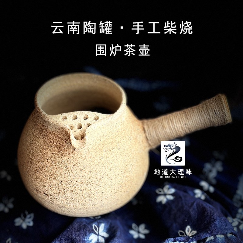 土陶罐云南大理白族特产手工柴烧侧把烤茶粗陶围炉煮茶壶冲花茶罐