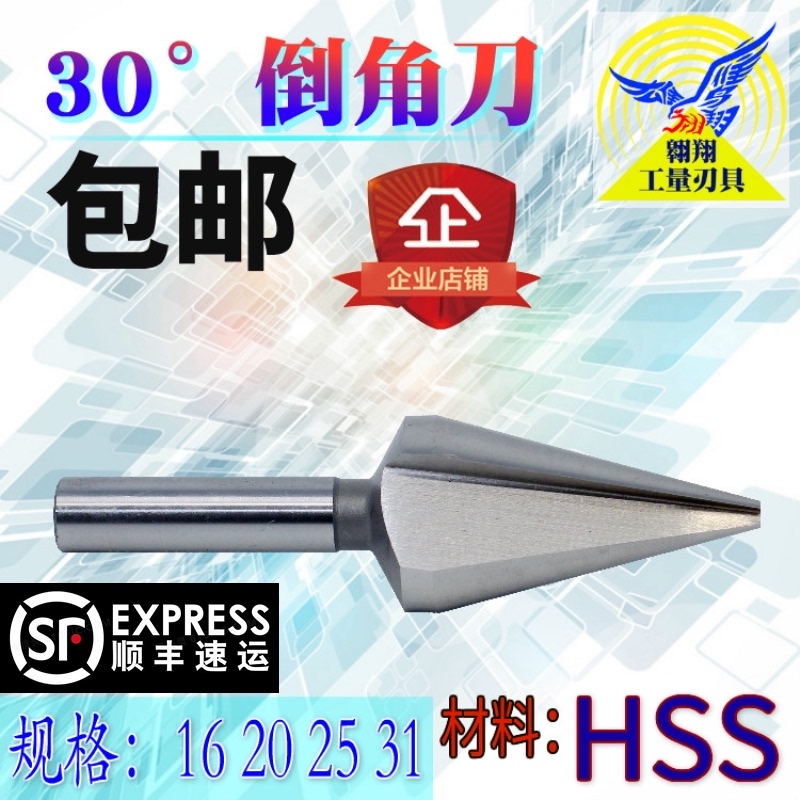 高速钢直柄倒角刀锪钻 刃 0度单边15度1 20  0*0度倒角刀