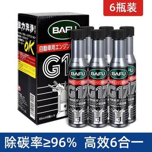 巴孚汽车燃油宝除积碳发动机系统强力清洗剂官方正品汽油添加剂