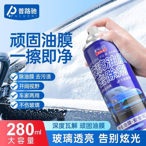 普路驰玻璃油膜去除剂喷雾去油膜神器挡风玻璃鸟屎油膜清洁剂正品