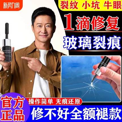 玻璃修复液无痕款汽车前挡风裂纹家用窗户裂痕缝修复胶水粘合剂L
