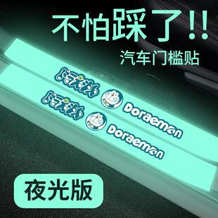 饰荧光防擦保护条通用大全 汽车门槛条防踩贴夜光防护车门脚踏板装
