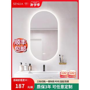 圣莉亚浴室智能镜椭圆跑道触摸防雾卫生间壁挂家用led灯发光镜子