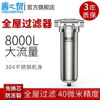 善之泉前置過(guò)濾器家用井水自來(lái)水泥沙地下水大流量全屋中央凈水器