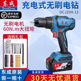 无刷电钻DCJZ04 东成20V锂电充电式 13家用多功能手电钻起子机