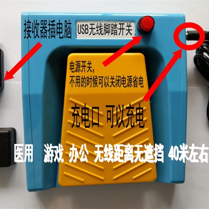 USB无线脚踏板开关 医用防水 B超采集脚踏 模拟键盘任意按键可靠