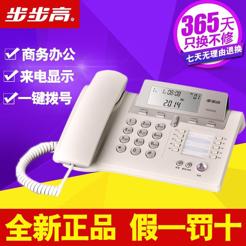步步电话 来电显示 商务办公座固定电话 一键拨号