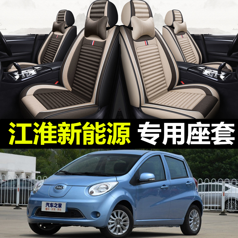 江淮新能源IEV6E专用坐垫纯电动IEV4运动版iEV7SIEV5全包汽车座套