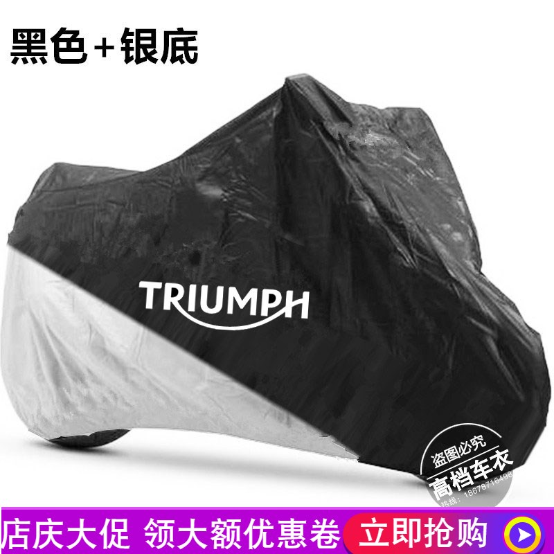 凯旋Bonneville Bobber T100 T120 老虎Tiger800XC摩托车衣车罩套