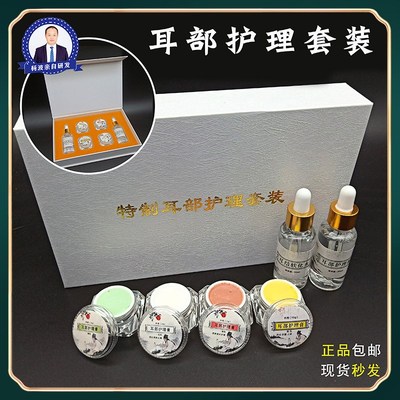 杨波耳部护理膏采耳工具采耳店专用耳部护理霜清洁护理套装