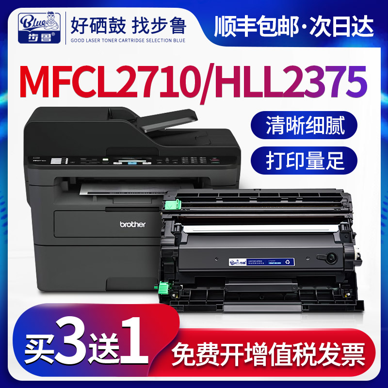 步鲁适用兄弟MFCL2710dw硒鼓HLL2375打印机2385墨盒dcpl2550墨粉2