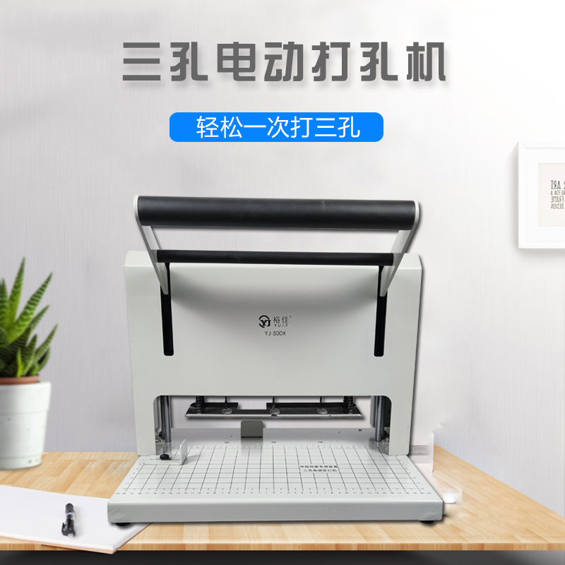 裕佳YJ-500X三孔打孔机电动打孔机三孔一线装订机人事档案装订机3