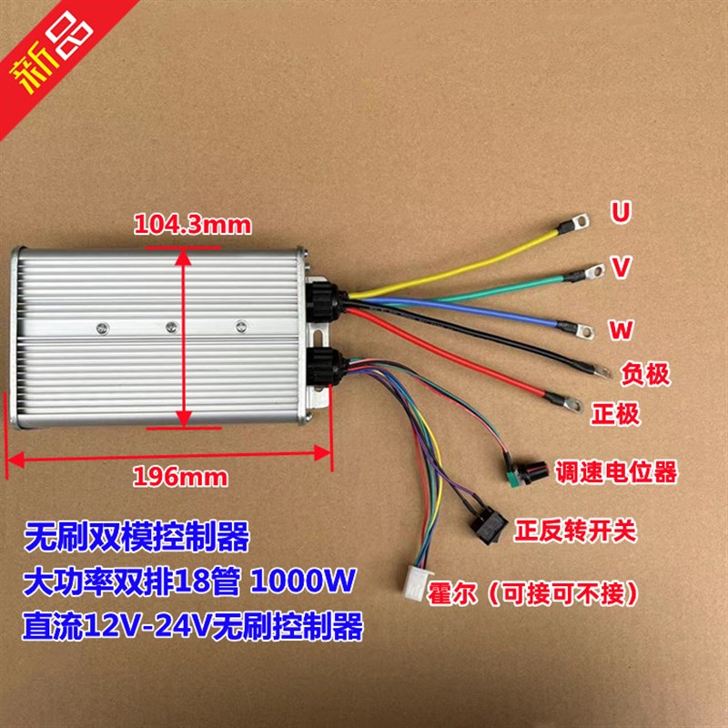 大功率直流无刷马达驱动器1000W 55A DC1M2V-24V无刷马达控制器