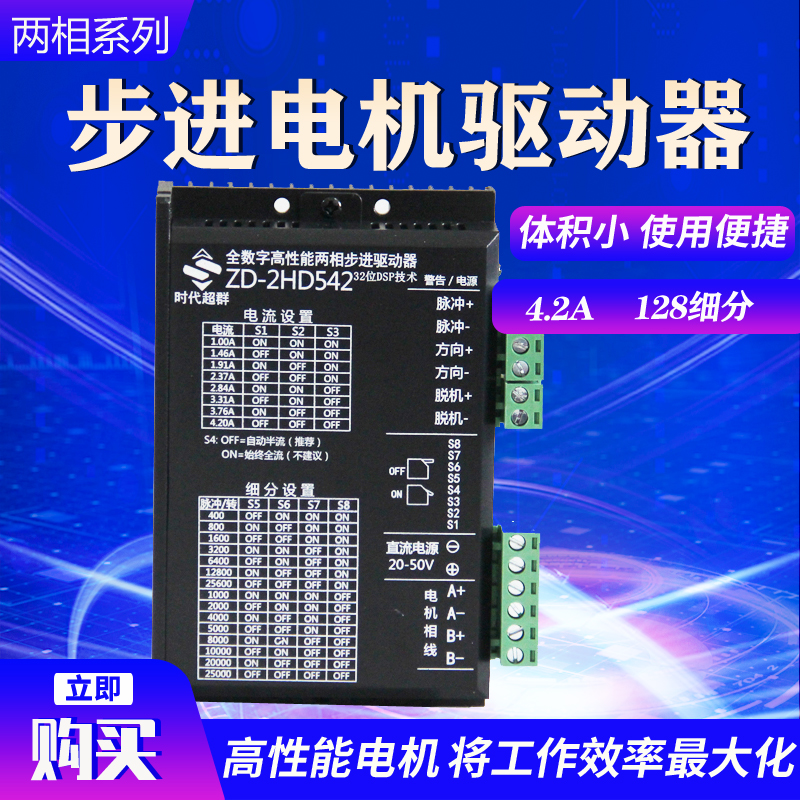 两相步进电机驱动器细分可 57步进电机稳定性高