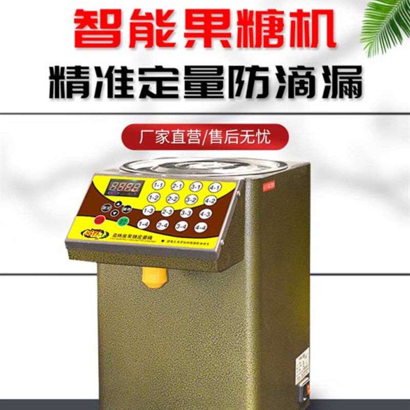 广州益芳果糖机奶茶店咖啡店商用奶茶设备全咖啡厅全自动果糖定,厨房电器,果糖机,淘宝优惠券,粉丝福利购,淘宝优惠卷