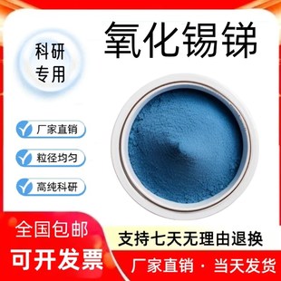 氧化锡锑粉末 球形纳米氧化锡锑粉 O防静电粉氧化锡梯粉末