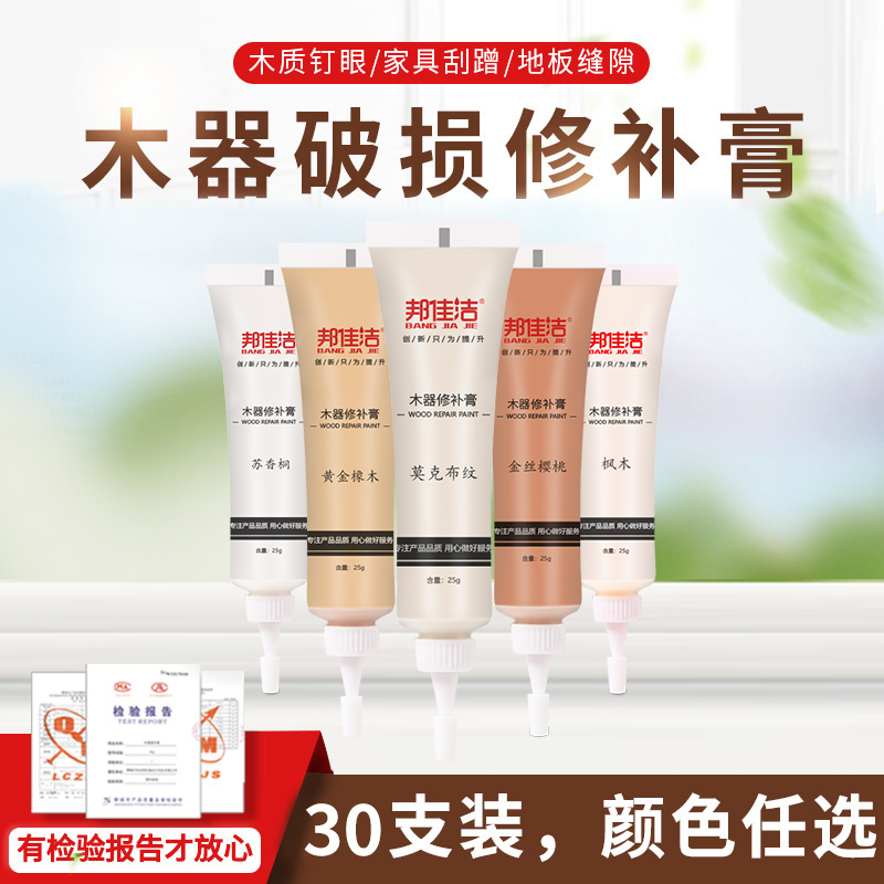 邦佳洁家具修漆膏木器修补漆修补膏木门地板美缝补漆笔维修复材料