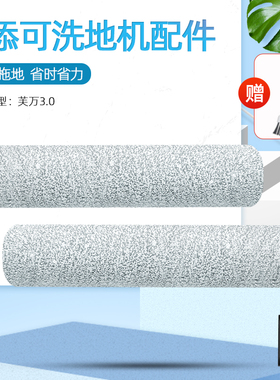 适配INEO添智能洗地机芙万.吸拖洗一体机滚刷洁液剂