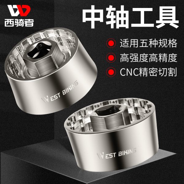 西骑者自行车中轴拆卸工具中轴套筒山地公路车维修安装养护工具